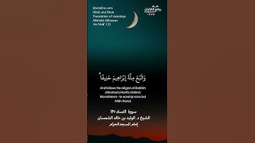 ( ومن أحسن دينًا ممن أسلم وجهه لله … ) | سورة النساء ١٢٥ || الشيخ د. #الوليد_الشمسان