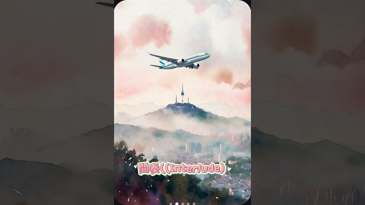 남산연가#남산타워#남산#수채화#kpop#트롯발라드#세미트롯#발라드#슬픈음악#aimusic#koreantrot#aisong(세로원본)