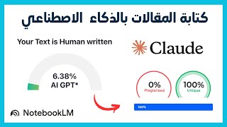 Humanize AI 100%  |  كتابة المقالات بالذكاء الاصطناعي  بطريقة بسيطة screenshot 4