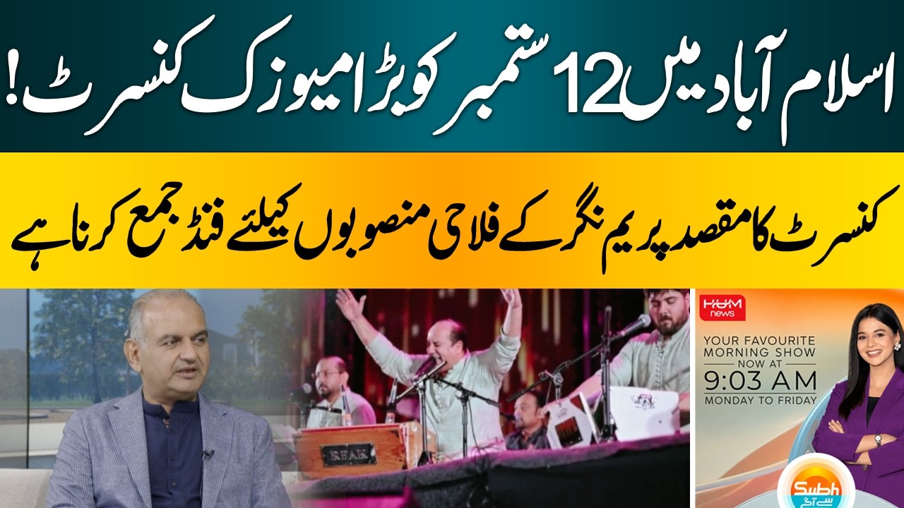 Big Fundraising Music Concert in Islamabad on September 12 | | Hum News | Pakistan