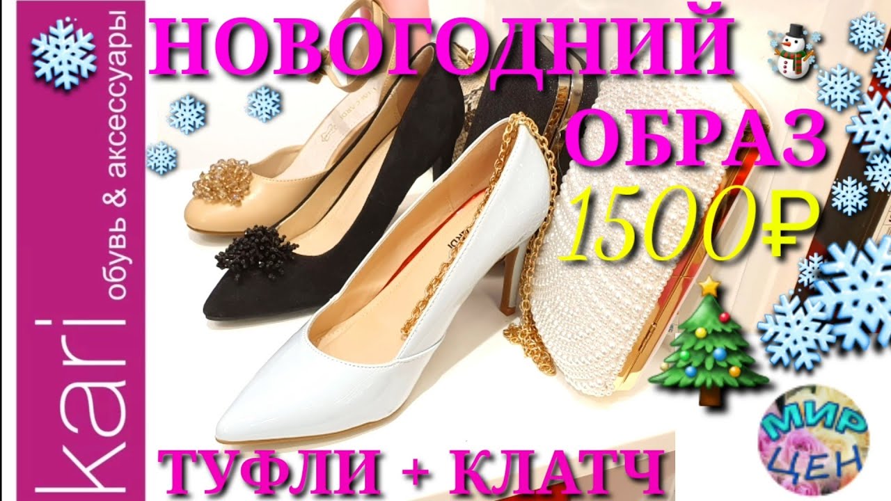 Магазин Кари Обувь Королев