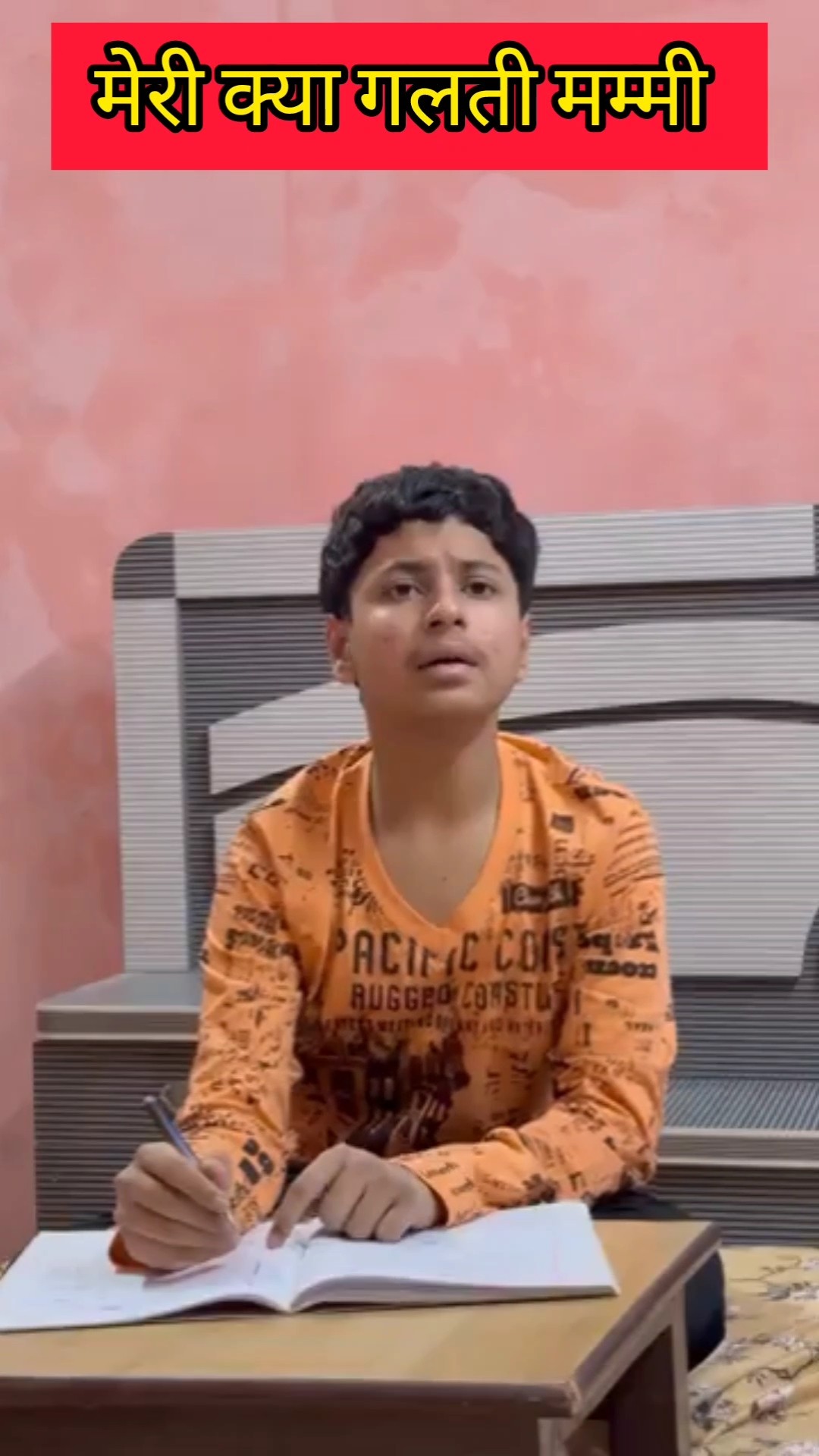 मेरी क्या गलती मम्मी #shorts #trending #views #video #status