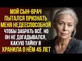 Сын хотел признать НЕДЕЕСПОСОБНОЙ, чтобы забрать ВСË. Но он не знал, какую ТАЙНУ я хранила 45 лет