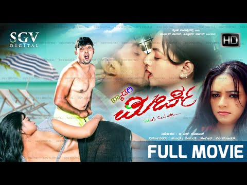 ಬ್ಯಾಡಗಿ ಮಿರ್ಚಿ Byadagi Mirchi Kannada HD Movie | Latest Kannada Movie | M J Vishnuvardhana