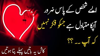 Kash Yeh Batein Pehle Pata Hoti True Sad Quotes About Life Sad Urdu Quotes Deep Urdu Quotes