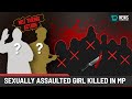 Sexually assaulted girl killed in mp  deaf talks  deaf talks news  indian sign language