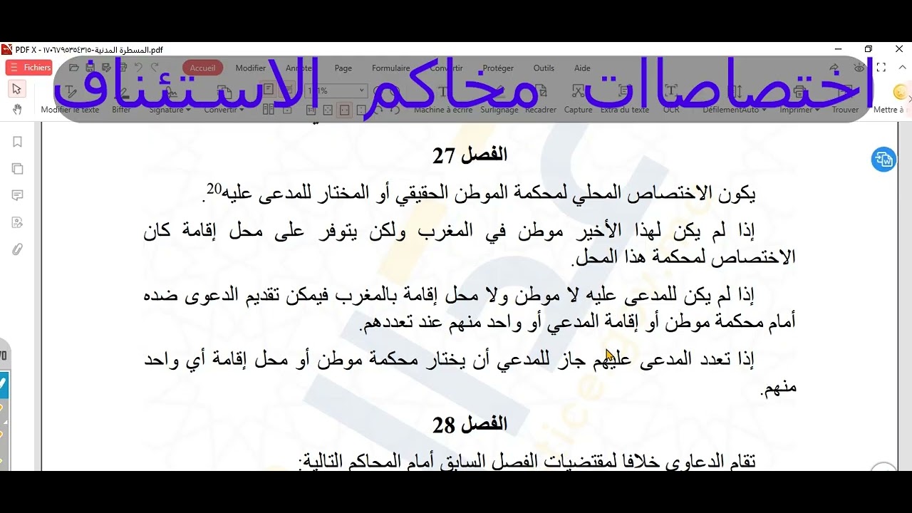 اختصاصات محاكم الاشتئناف الاختصاص المخلي