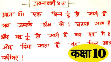 कक्षा 10 गणित प्रश्नावली 3.5 प्रश्न संख्या 4 का ii  | Class 10 math excercise 3.5 Q-4 (ii) NCERT