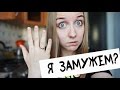 ЗНАКОМСТВО С МУЖЕМ/ МОЯ СВАДЬБА [STORYTIME]