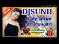 Choti se chot lagta parmodh premi bhojpuri song dj sunil repura bazar