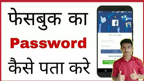 Facebook ka password kaise pata kare, How to reset facebook password on android mobile in hindi