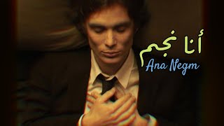 Ana Negm - Amir Eid | كلمات | English sub