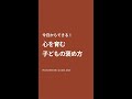 【子どもの褒め方】３つのポイント