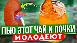 Болезни мрут, Почки вновь как в 19! Запомни - 3 мощнейших напитка для почек...