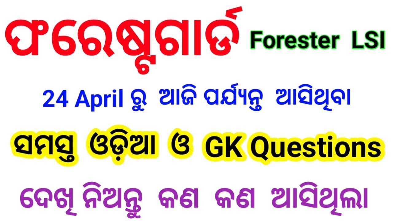 Forester Discussing FOREST Guard All SHIFT QUESTION & ANSWER ANALYSIS//Forester Questions ...