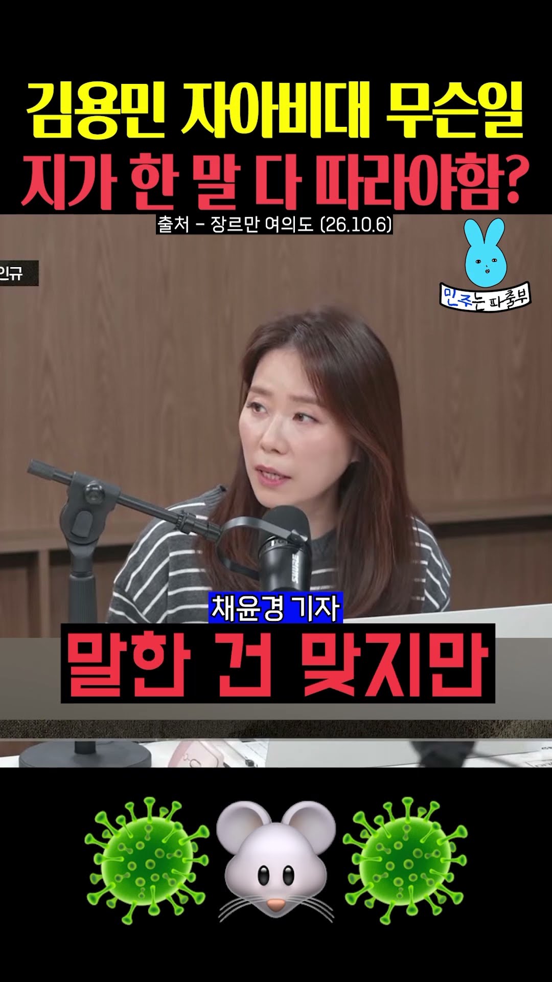 조국 말바꾸기 결국 인정⁉️김용민 자아비대 무슨 일💦 — 민주는 파출부