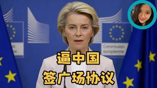 默茨拿广场协议逼人民币升值，却不懂日本真死因是半导体被废，欧洲若模仿将自断产业链。默茨只盯中国顺差绝口不提欧盟服务贸易大赚，