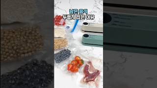 가정용 충전식 진공 포장기 실링 밀봉기 #생활용품 #꿀템 #추천템 #살림템 #포장기 #밀봉기