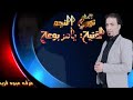 يامربوعة نوري النجم جديد 