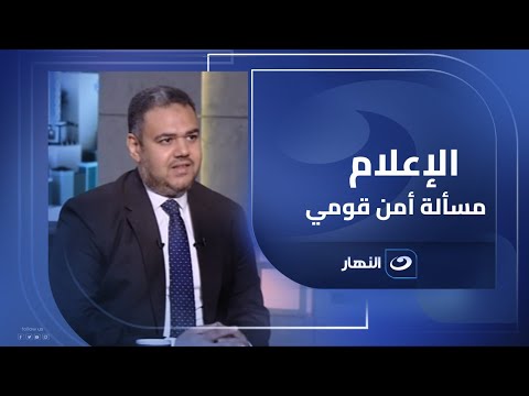 د محمد فتحي مدرس الإعلام بجامعة حلوان في ضيافة آخر النهار يتحدث عن تطوير الإعلام