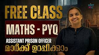 PSC Aspirants ശ്രദ്ധിക്കുക 🚨ASSISTANT PRISON OFFICER FREE CLASS 2026 | MATHS PYQ Explained