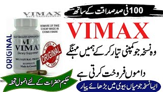 vimax&hakeemi nuskhe/qanoon mufrad aza medicine | qanoon mufrad aza