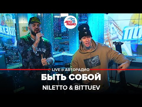 Niletto x Bittuev - Быть Собой