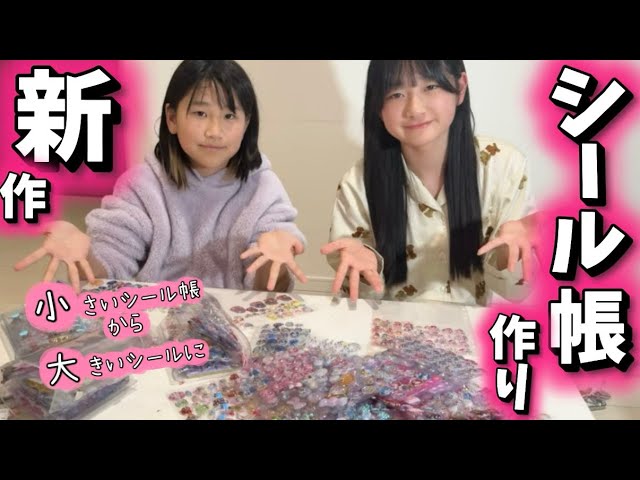 I changed my sticker book!! Here's the new sticker book! - YouTube
