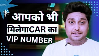 Car Ka VIP Number Kaise Len | VIP Number Kaise Len