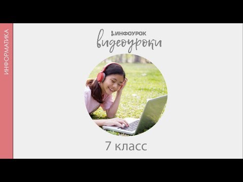 Оценка количественных параметров текстовых документов | Информатика 7 класс #28 | Инфоурок