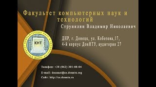 Факультет компьютерных наук и технологий ДонНТУ Факультет компьютерных наук и технологий ДонНТУ