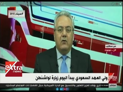 غرفة الأخبار أهم ملامح زيارة ولي العهد السعودي إلى أمريكا