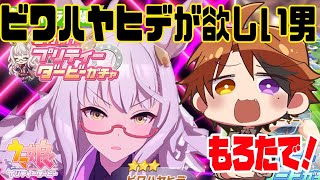 【ウマ娘 プリティーダービー】引ける男【ホロスターズ/夕刻ロベル】