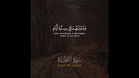 الله الذي خلق السماوات والأرض. سورة السجدة القارئ.اسلام صبحي