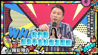 預告】這次玩真的網友想問什麼就問什麼|2025.4.15 曹西平+趙正平+ ...