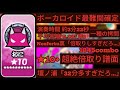 【創作譜面】ハローディストピアがモノクロ裏やとける裏を圧倒しボーカロイド最難関に君臨していた世界線【太鼓さん大次郎3】