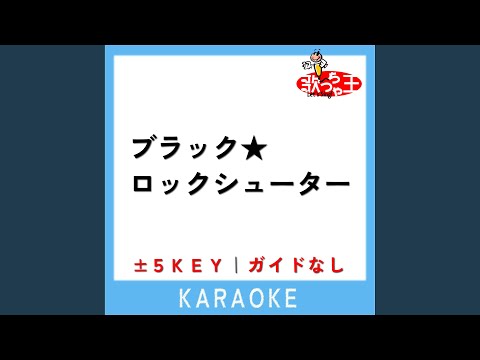 ブラック★ロックシューター +2Key (原曲歌手:supercell)