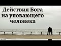 &quot;Упование на Бога&quot;. А. Попов. МСЦ ЕХБ