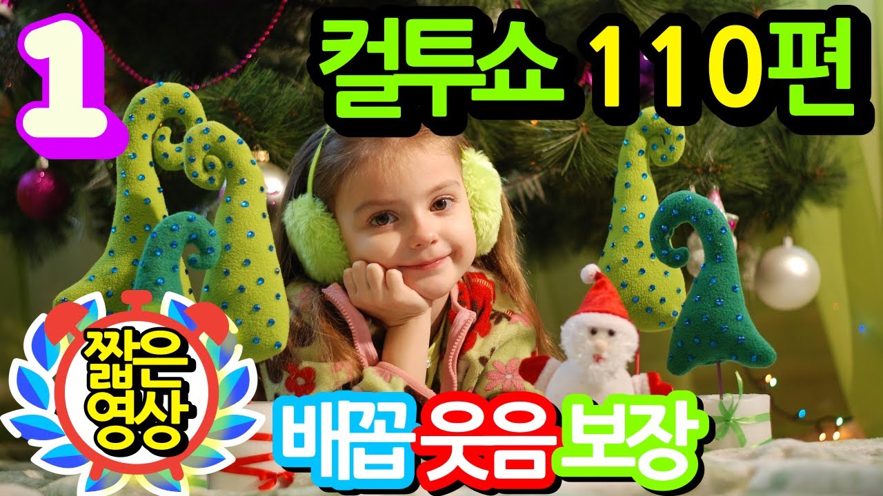 컬투쇼 레전드 110편🤣100% 배꼽웃음🤣[PICK] 사연모음 (영상 & 자막 ver.)