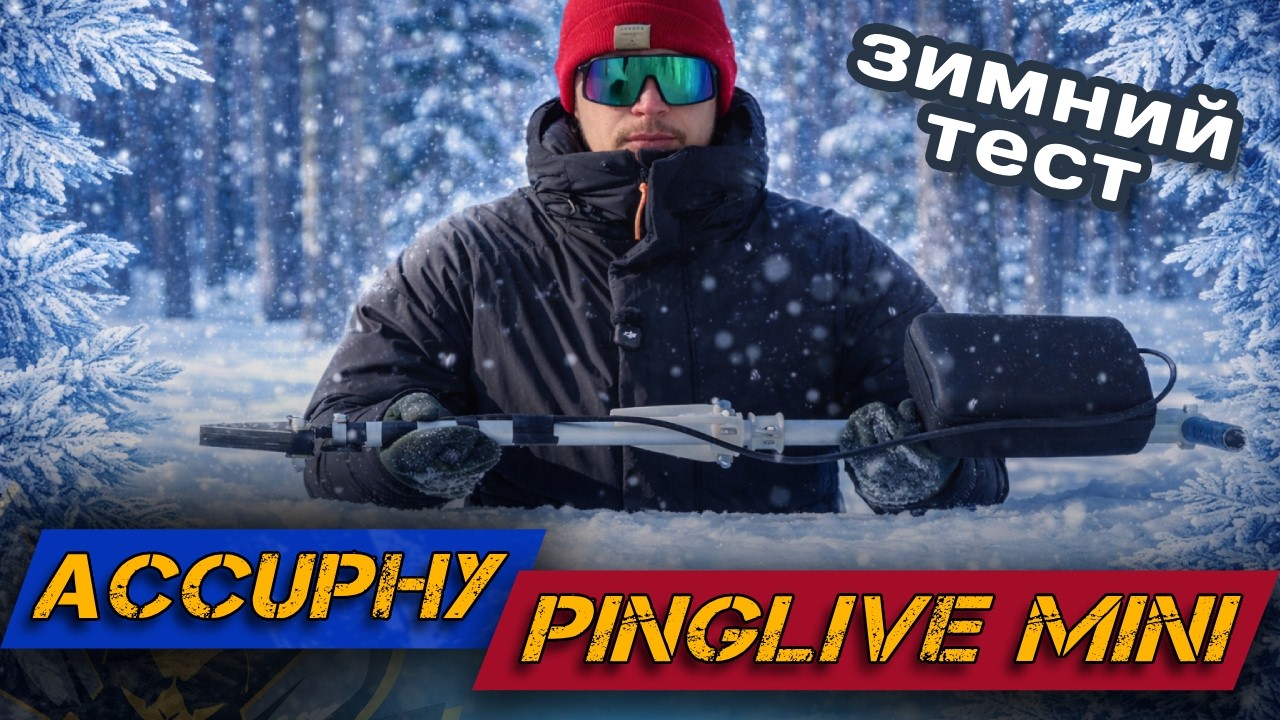 САМЫЙ УДОБНЫЙ ЗИМНИЙ ЭХОЛОТ? Live-сонар Accuphy PingLive Mini.  Зимний тест.
