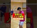 世界2位から受けるノックがマジですごい🔥#龍羽団 #shorts