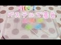 No.171*レジン～パステルで着色～*