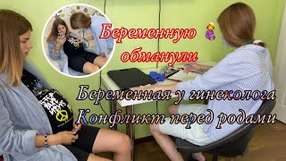 Беременная девушка ругается с гинекологом Родила раньше времени реборна Кофликт в поликлинике КУКЛА