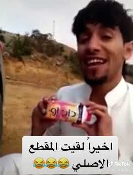 أخيرا لقيت المقطع الأصلي 😂😂😂😂