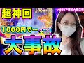 【超神回！】【Lゴジエヴァ】朝イチ1000円でぶっ壊し…万枚！？コンプリート！？【メガガイア越谷大里店様】