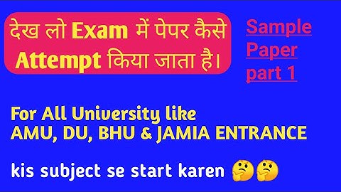 Amu class 9 entrance paper 2019 | AMU Class 9th Entrance Syllabus | AMU Class 9 Entrance Paper 2020