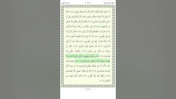 سورة الحجر Al Hijr 61-71