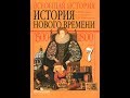 История (А.Юдовская) 7к 25п Франция в 18 веке. причины и начало Великой Французской Революции