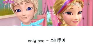 ❣소피루비 - only one❣ ♡슈딍줼 제작♡