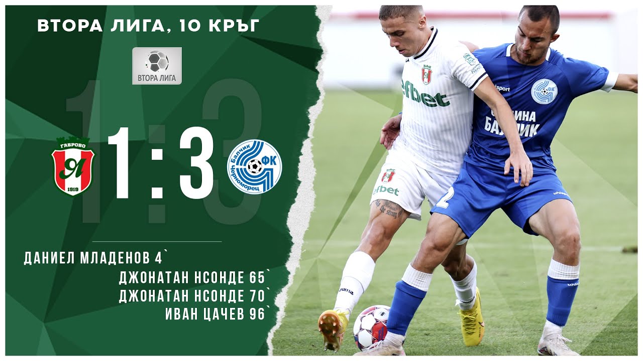 Янтра - Черноморец (Балчик)